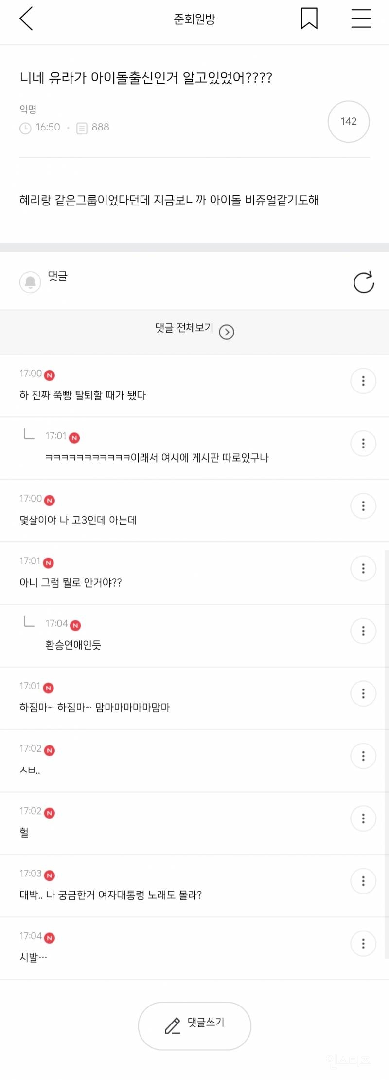 니네 유라가 아이돌 출신인거 알아???????.jpg | 인스티즈