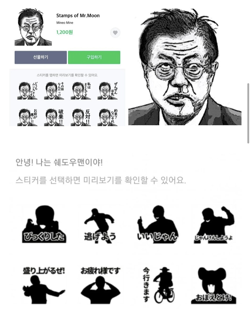 라인이 한국에서만 불매 운동 터졌던 이유.jpg | 인스티즈