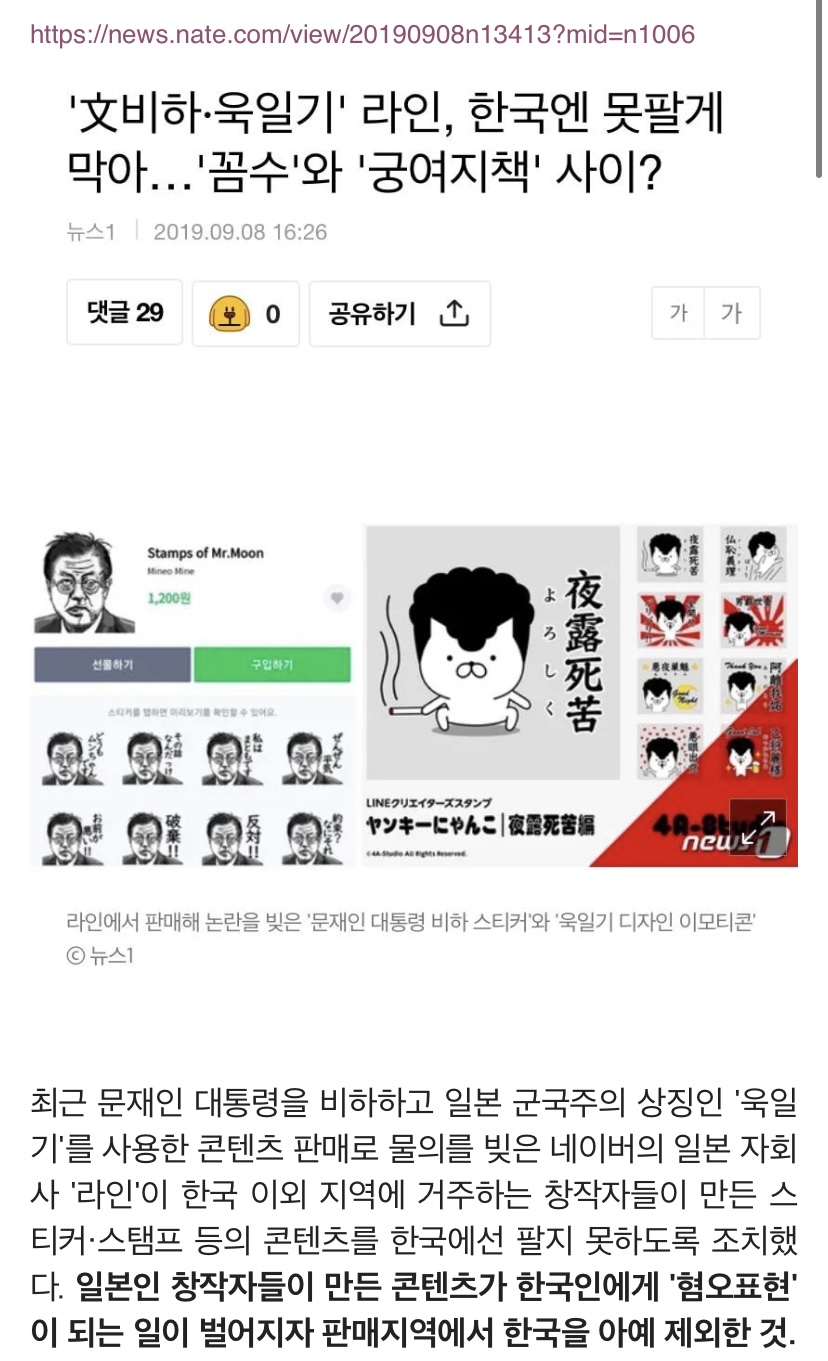 라인이 한국에서만 불매 운동 터졌던 이유.jpg | 인스티즈