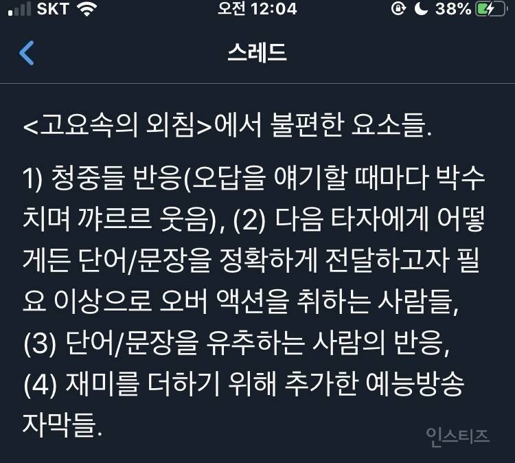 예능에서 고요속의 외침 게임을 보는게 불편한 이유 | 인스티즈