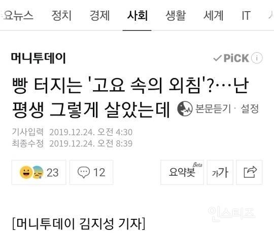 예능에서 고요속의 외침 게임을 보는게 불편한 이유 | 인스티즈