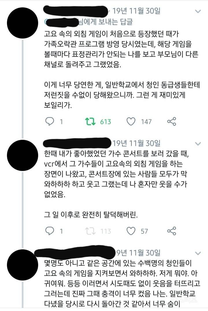 예능에서 고요속의 외침 게임을 보는게 불편한 이유 | 인스티즈