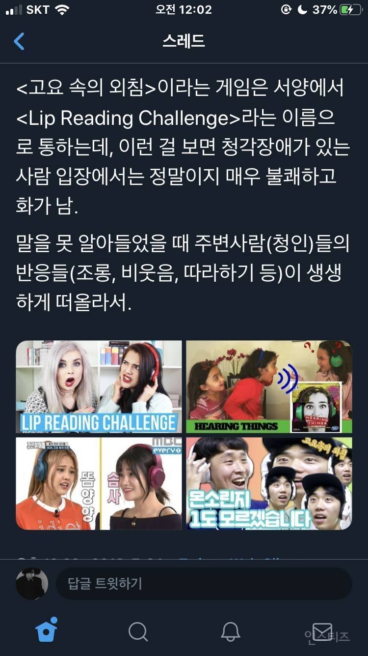 예능에서 고요속의 외침 게임을 보는게 불편한 이유 | 인스티즈