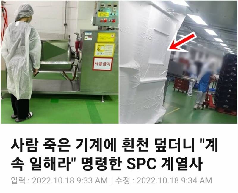 지금 난리난 SPC 사망사건 기계... | 인스티즈