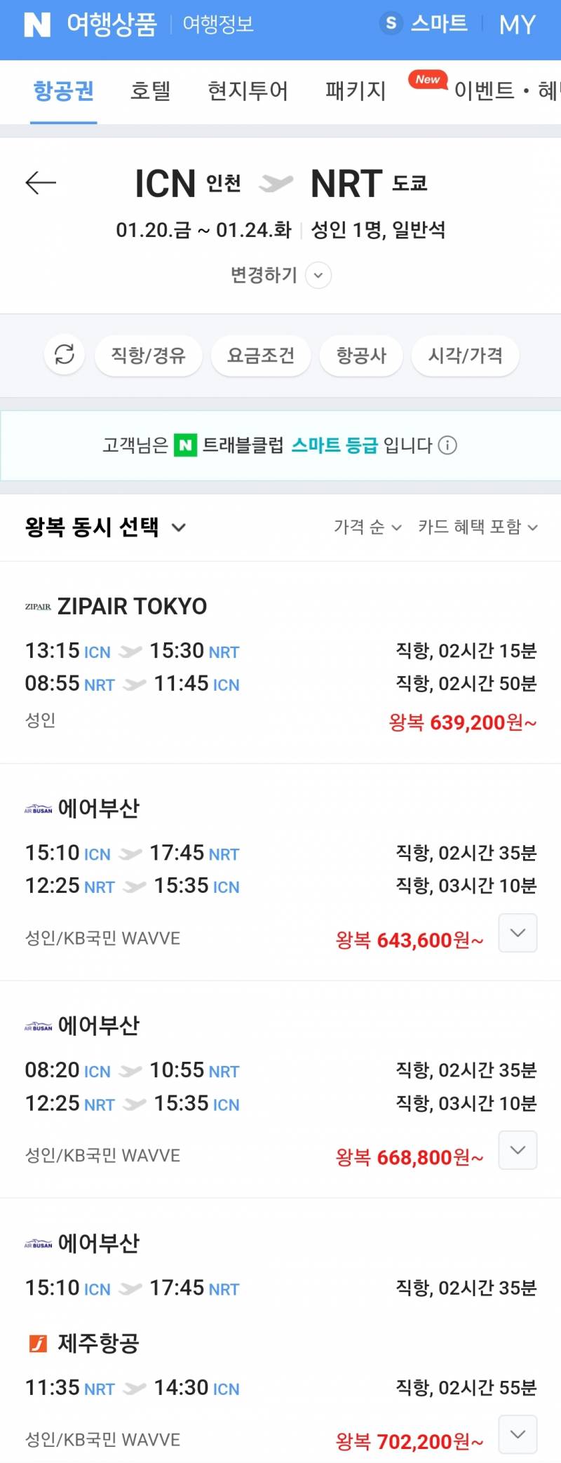 도쿄 항공권 젤 싼 게 64만원인데 이게 맞아?? - 인스티즈(Instiz) 익명잡담 카테고리