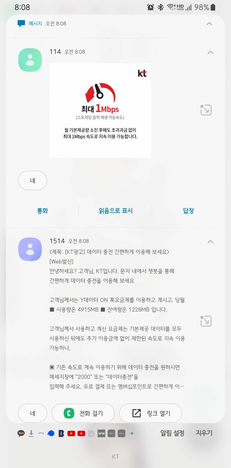 나 와이파이 쓰는중인데 데이터속도제한 문자왔어 | 인스티즈