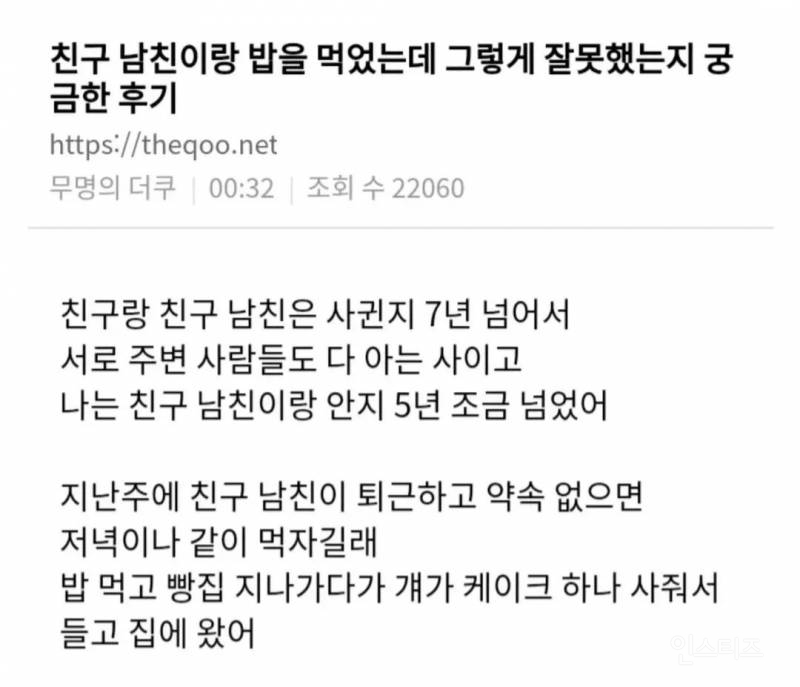 친구 남친이랑 밥먹은게 그렇게 잘못이야? - 인스티즈(Instiz) 인티포털 카테고리