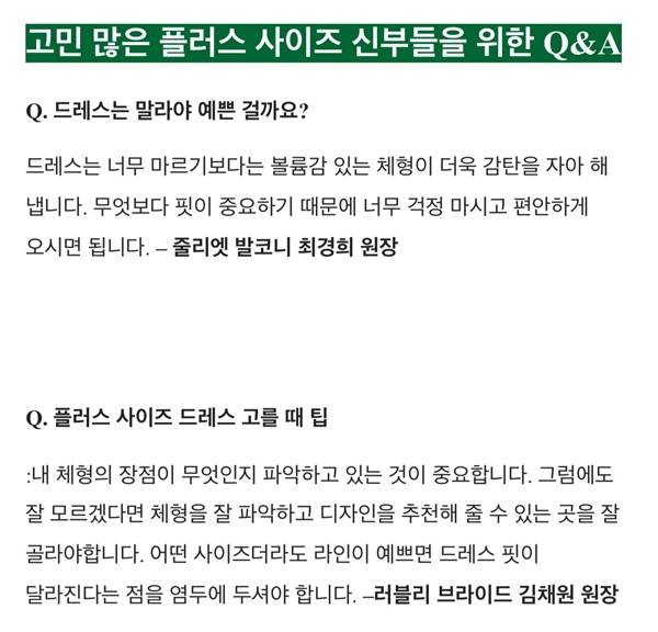 빅사이즈 웨딩드레스를 만들게 된 계기.jpg | 인스티즈