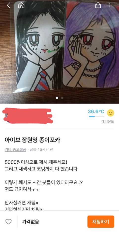 당근 : 아이브 장원영 포토카드 팝니다!! | 인스티즈