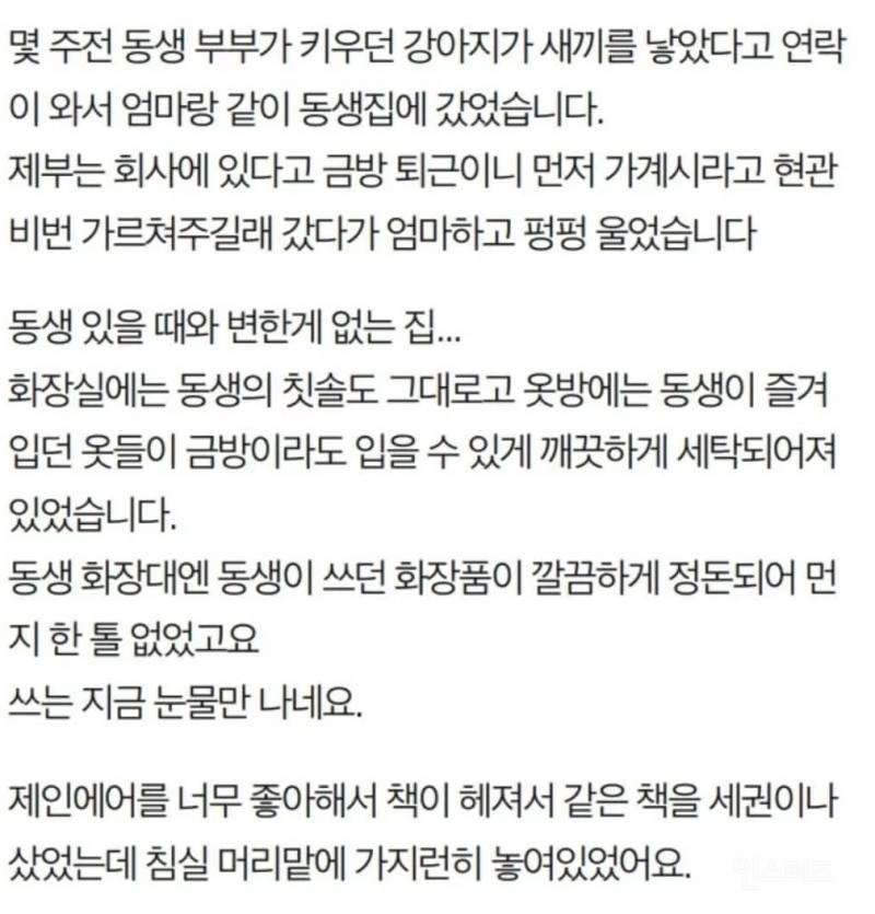 여동생이 떠났습니다 제부를 어떡하죠?(눈물주의) - 인스티즈(instiz) 이슈 카테고리