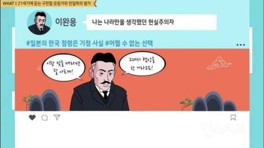 공무원 통일교육 자료에 이완용이 현실주의자로 등장…친일 미화 논란 | 인스티즈