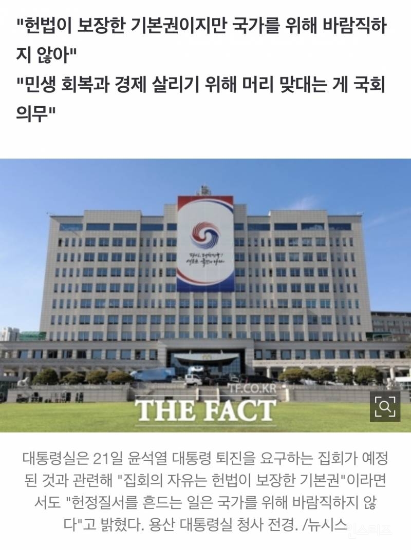 윤 대통령, '尹 퇴진' 집회 예고에 "헌정질서 흔드는 일" | 인스티즈