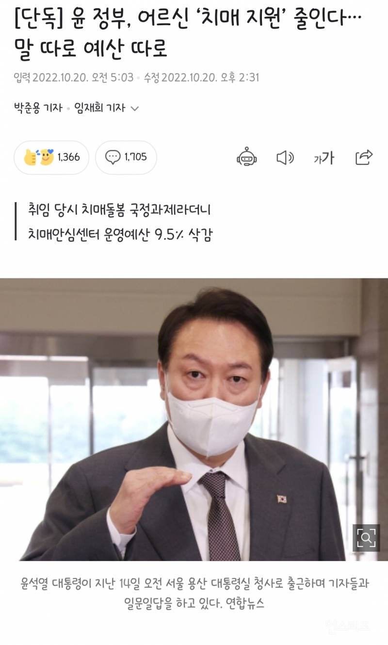 [단독] 윤 정부, 어르신 '치매 지원' 줄인다 말 따로 예산 따로 | 인스티즈