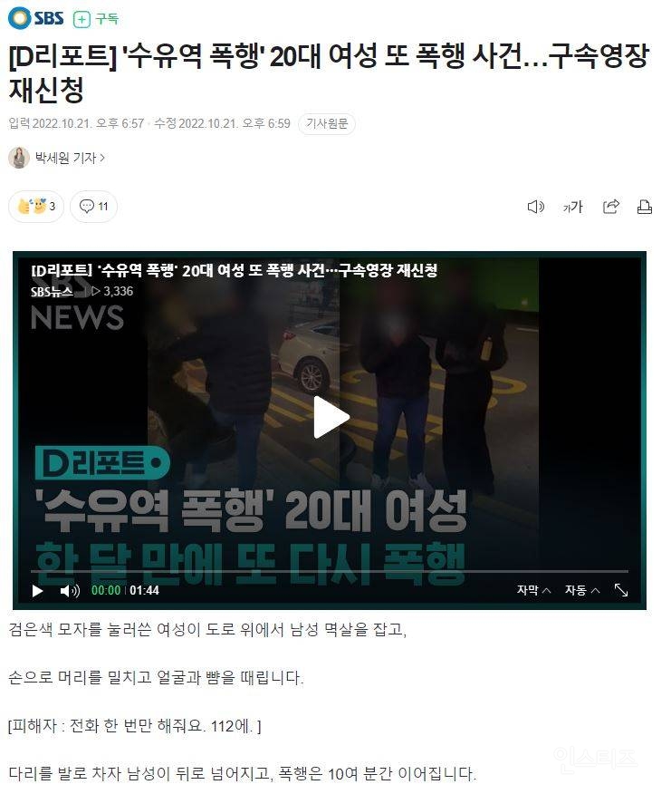 [D리포트] '수유역 폭행' 20대 여성 또 폭행 사건…구속영장 재신청 | 인스티즈