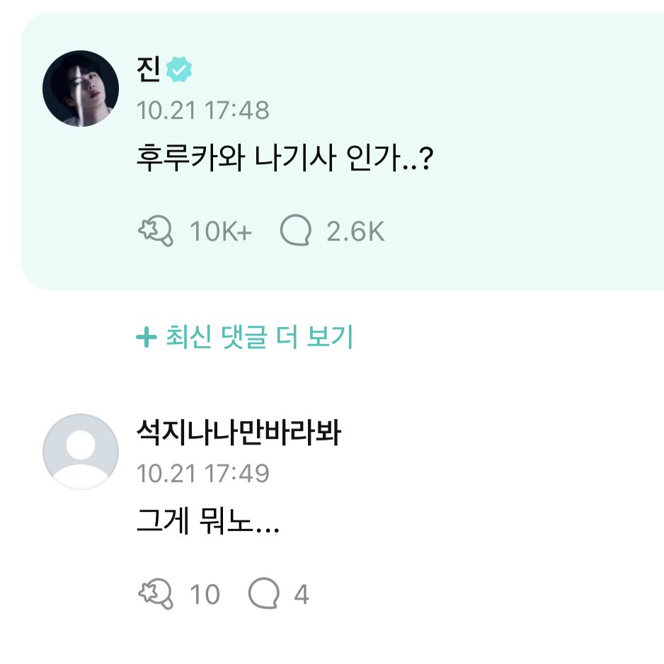 [잡담] 난 방탄 진이랑 팬하면 이것부터 생각나ㅋㅋㅋㅋ | 인스티즈