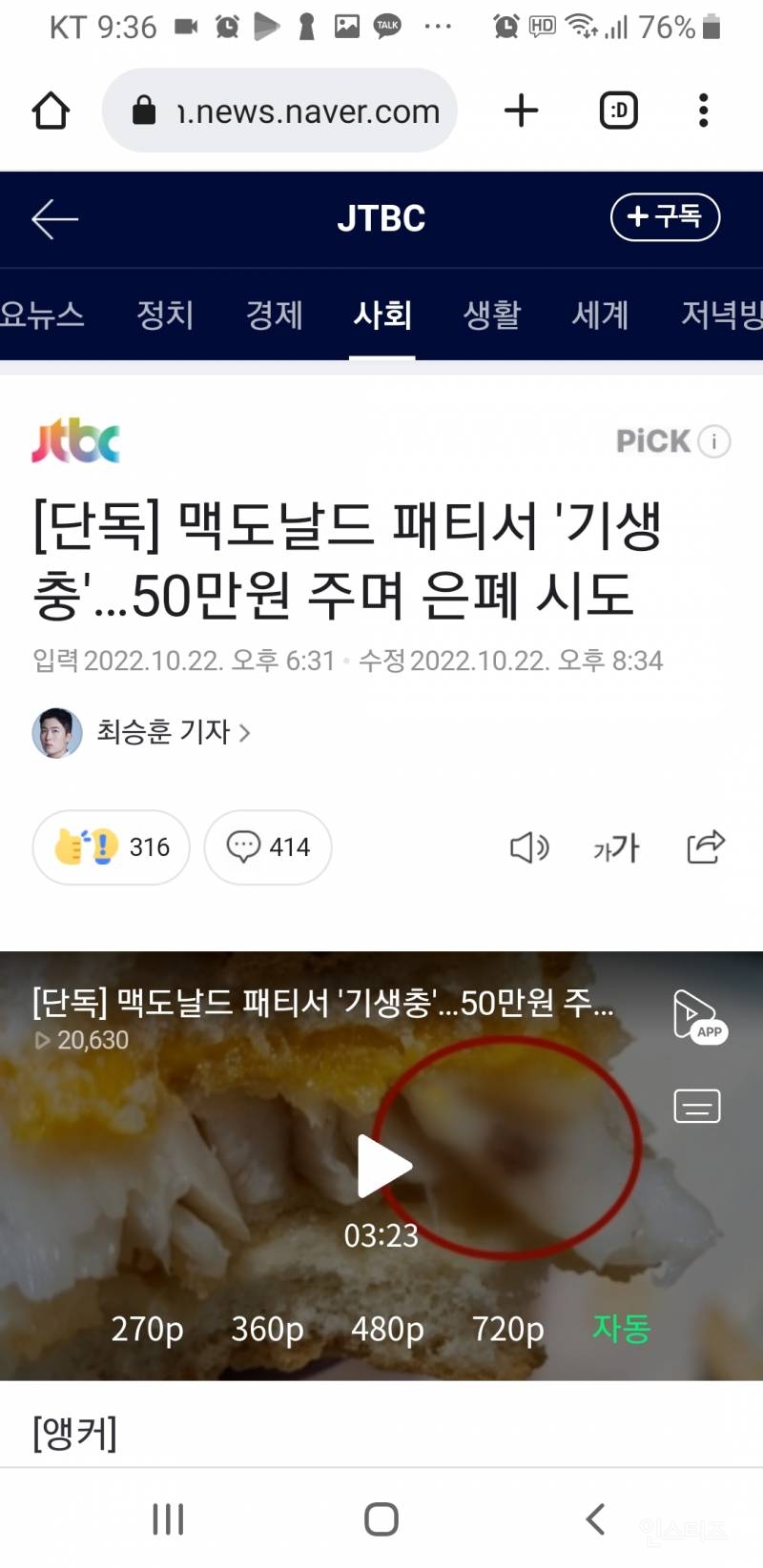 [단독] 맥도날드 패티서 '기생충'…50만원 주며 은폐 시도 | 인스티즈