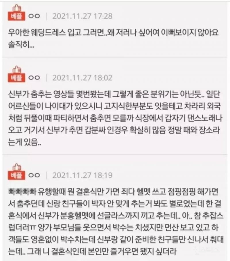 결혼식에서 춤추는 신부 어떻게 생각하세요? | 인스티즈