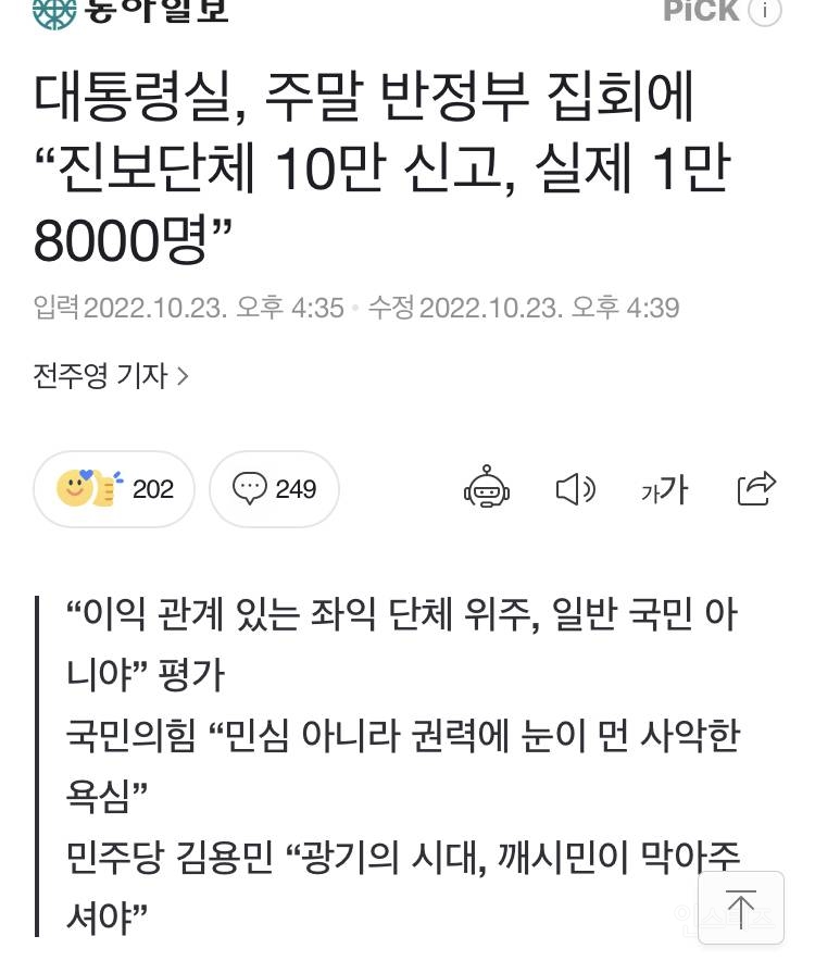 대통령실 "어제 대통령 퇴진집회 참석자들 일반 국민 아니야" | 인스티즈