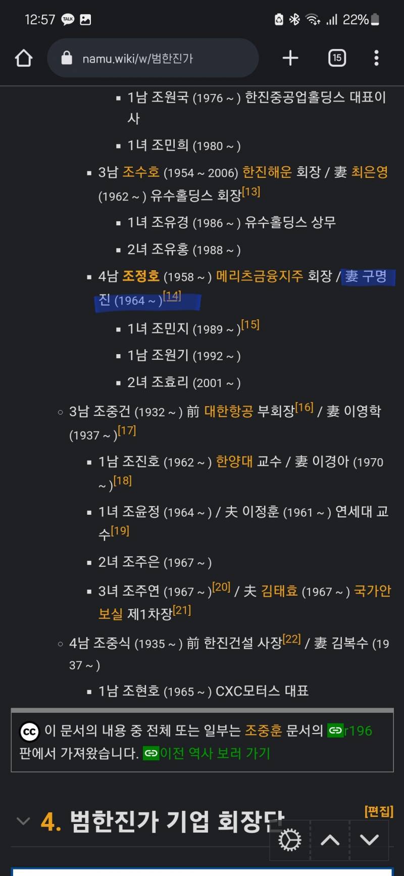 심심해서 재벌가 나무위키 보는데 이 사람 삼성, LG 창업주 손녀래... - 인스티즈(instiz) 익명잡담 카테고리 심심해서 재벌가 나무위키 보는데 이 사람 삼성, Lg 창업주 손녀래... - 인스티즈(Instiz) 익명잡담 카테고리