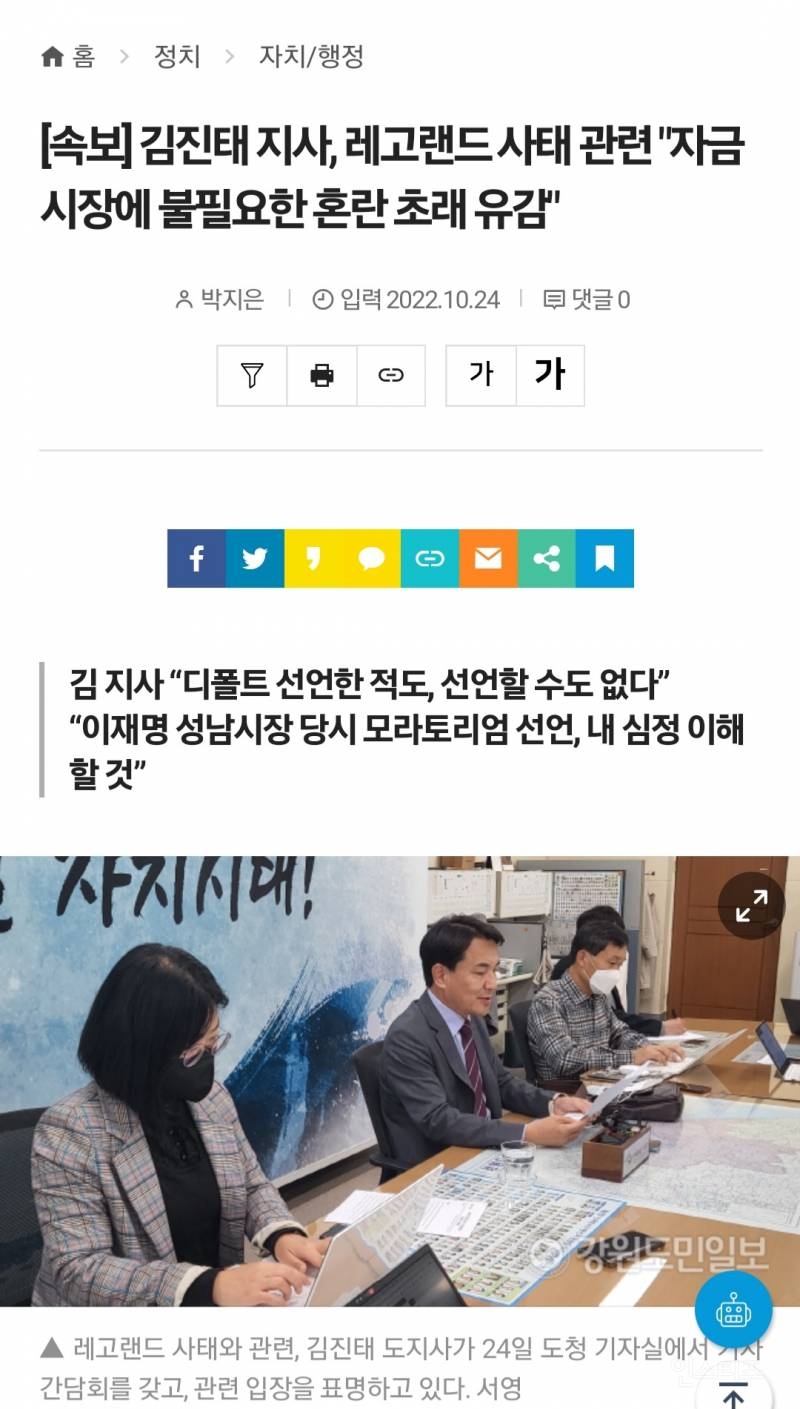 [속보] 김진태 지사, 레고랜드 사태 관련 "자금시장에 불필요한 혼란 초래 유감" | 인스티즈