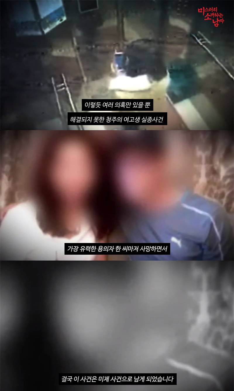 실종 여고생 이다현 양에 얽힌 미스터리 | 인스티즈