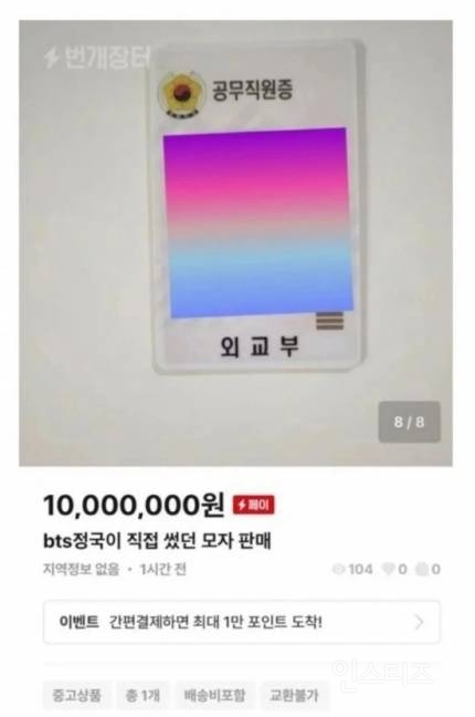 [단독] "BTS 정국 모자 천만원 판매” 논란, 경찰청 "분실물로 신고된 적 없다” | 인스티즈