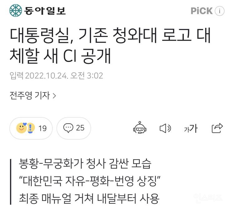 오늘 새로 공개된 대통령실 공식 로고 닮은꼴 논란.jpg | 인스티즈