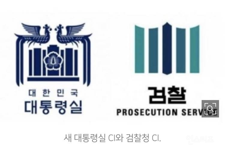 오늘 새로 공개된 대통령실 공식 로고 닮은꼴 논란.jpg | 인스티즈