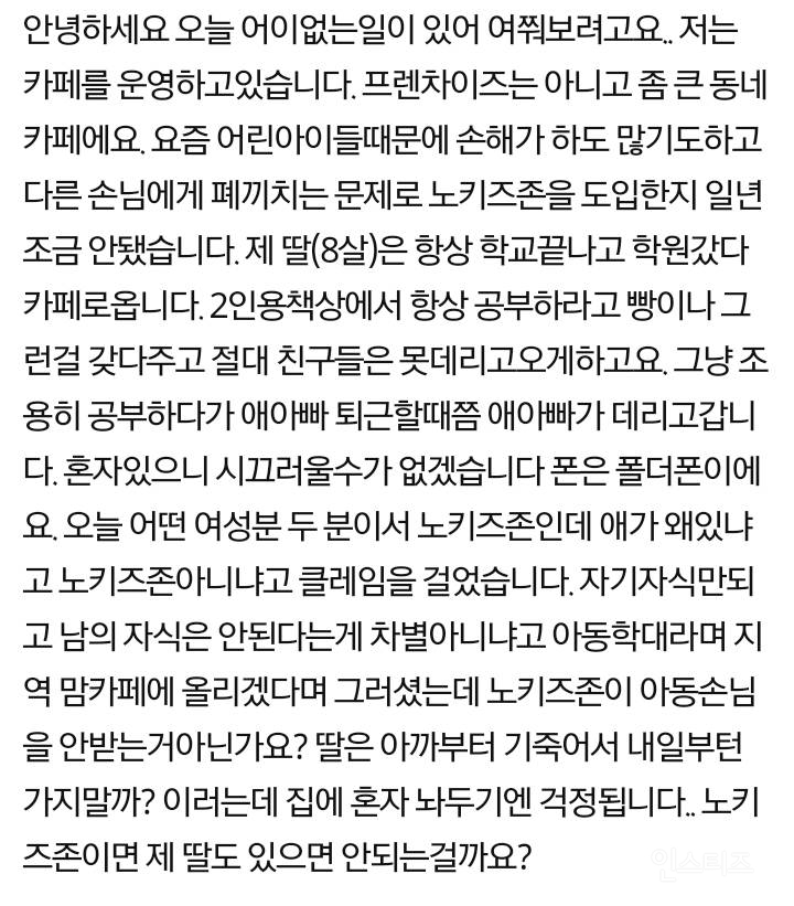 노키즈존 카페는 사장자식도 출입하면 안됩니까???.jpg | 인스티즈