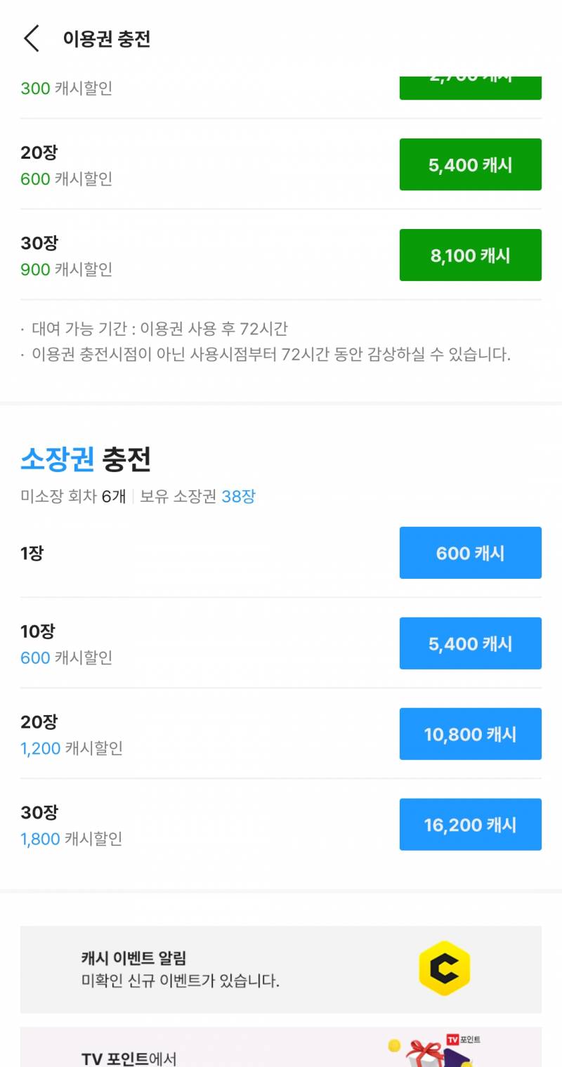 데못죽 소장권 원래 600원이었어? | 인스티즈