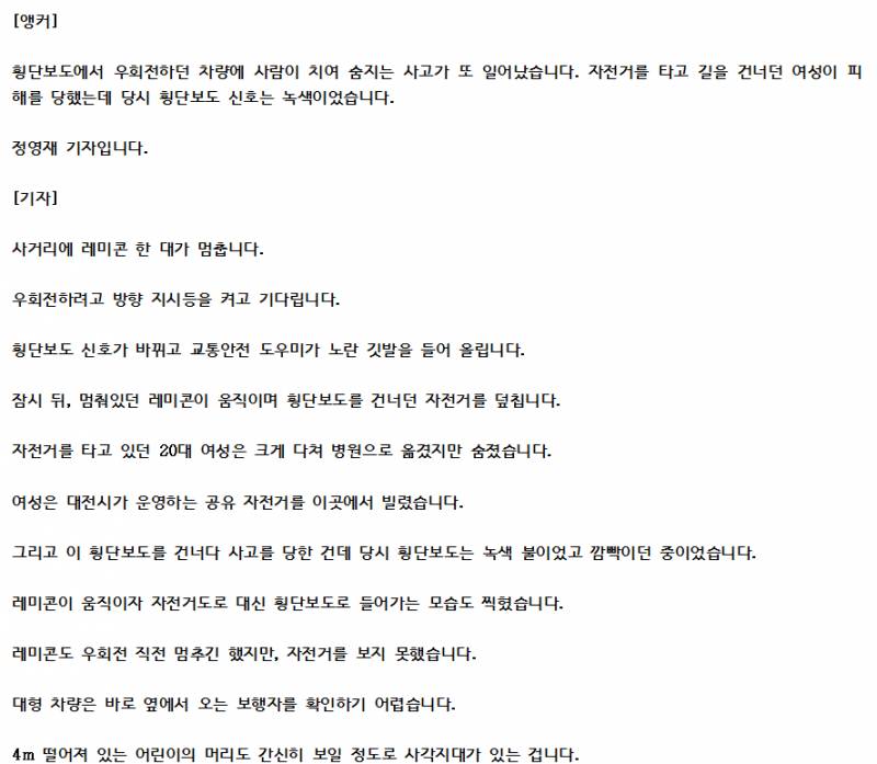 횡단보도 '녹색불'인데…우회전 레미콘에 치여 숨진 20대 | 인스티즈