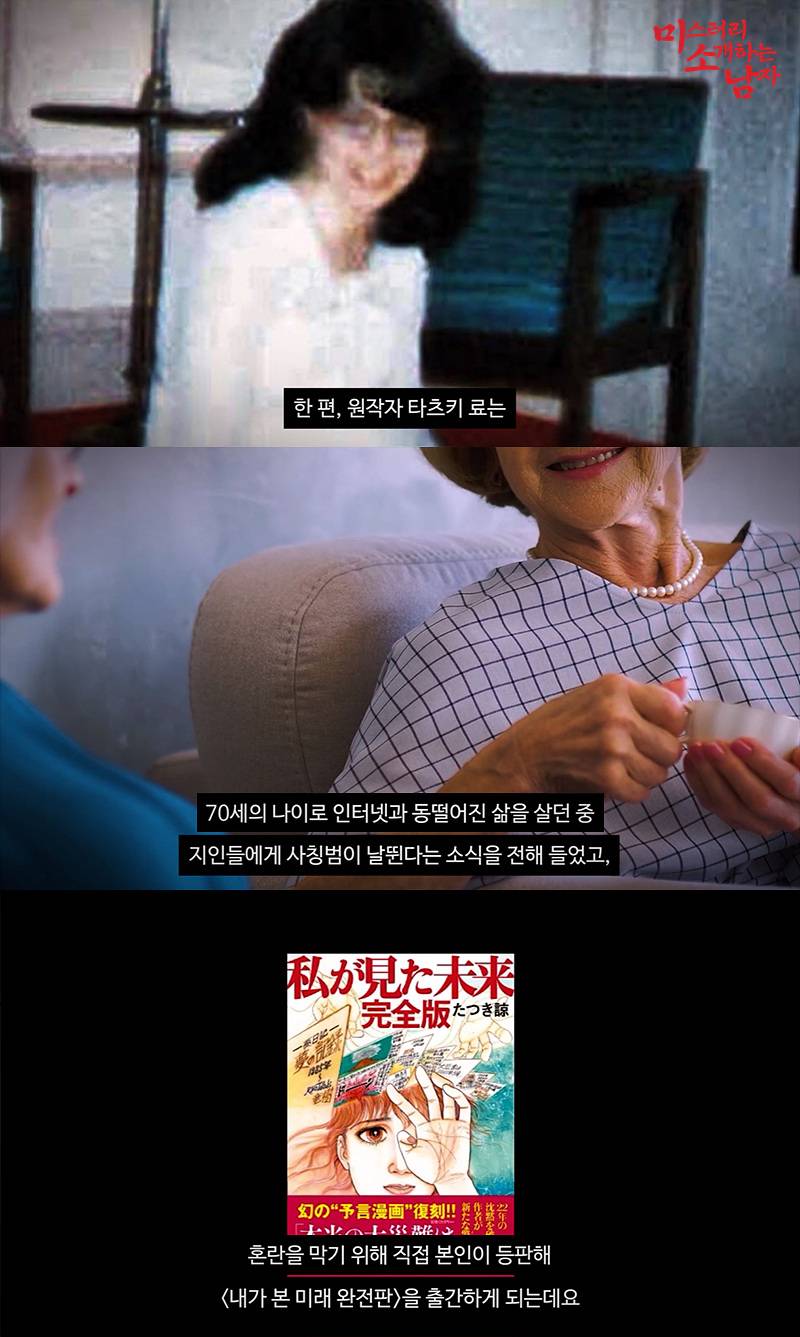 미래를 예언해 전세계를 충격에 빠뜨린 일본 만화책 | 인스티즈