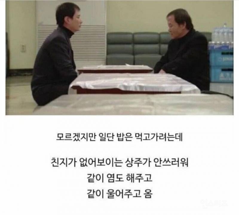 기억나지 않는 사람의 장례식에 갔다 | 인스티즈