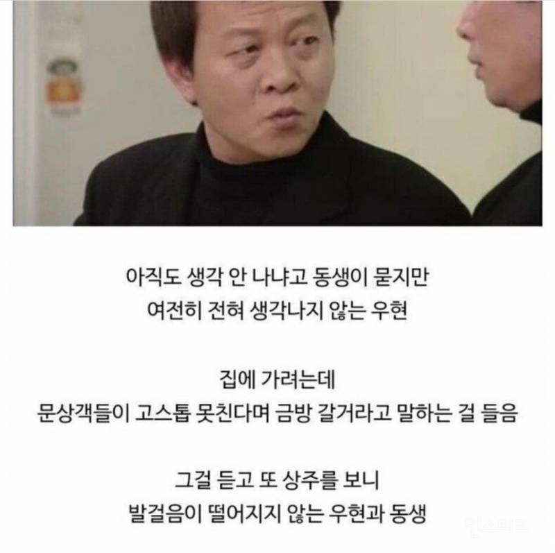 기억나지 않는 사람의 장례식에 갔다 | 인스티즈