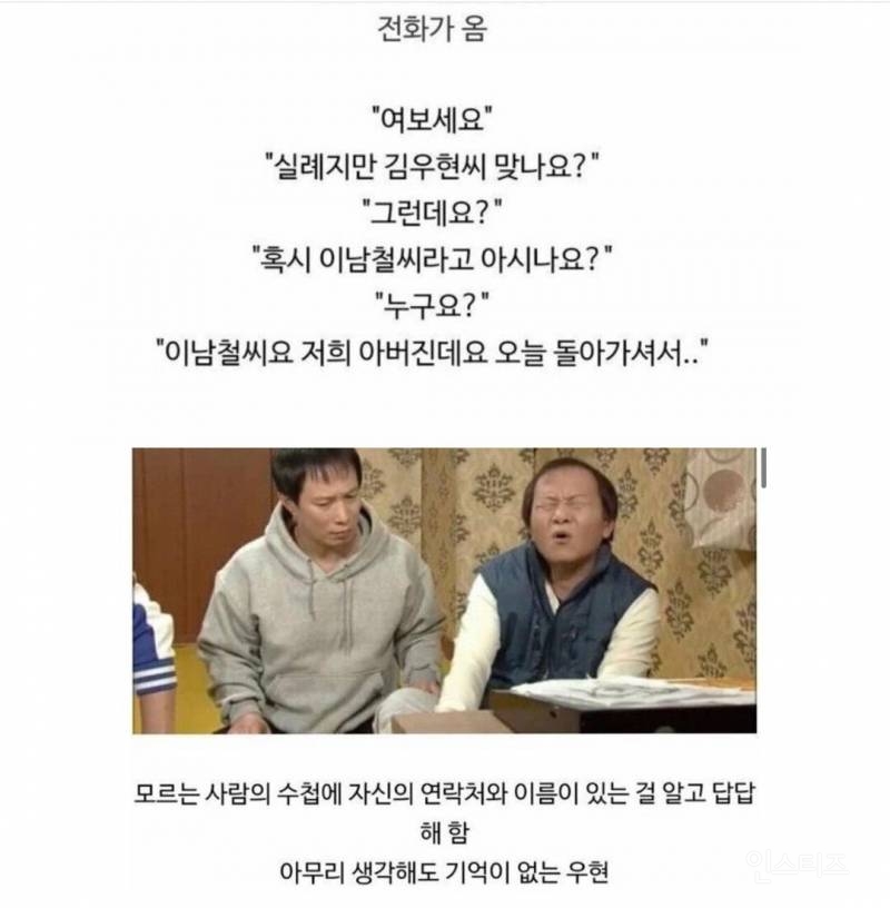 기억나지 않는 사람의 장례식에 갔다 | 인스티즈