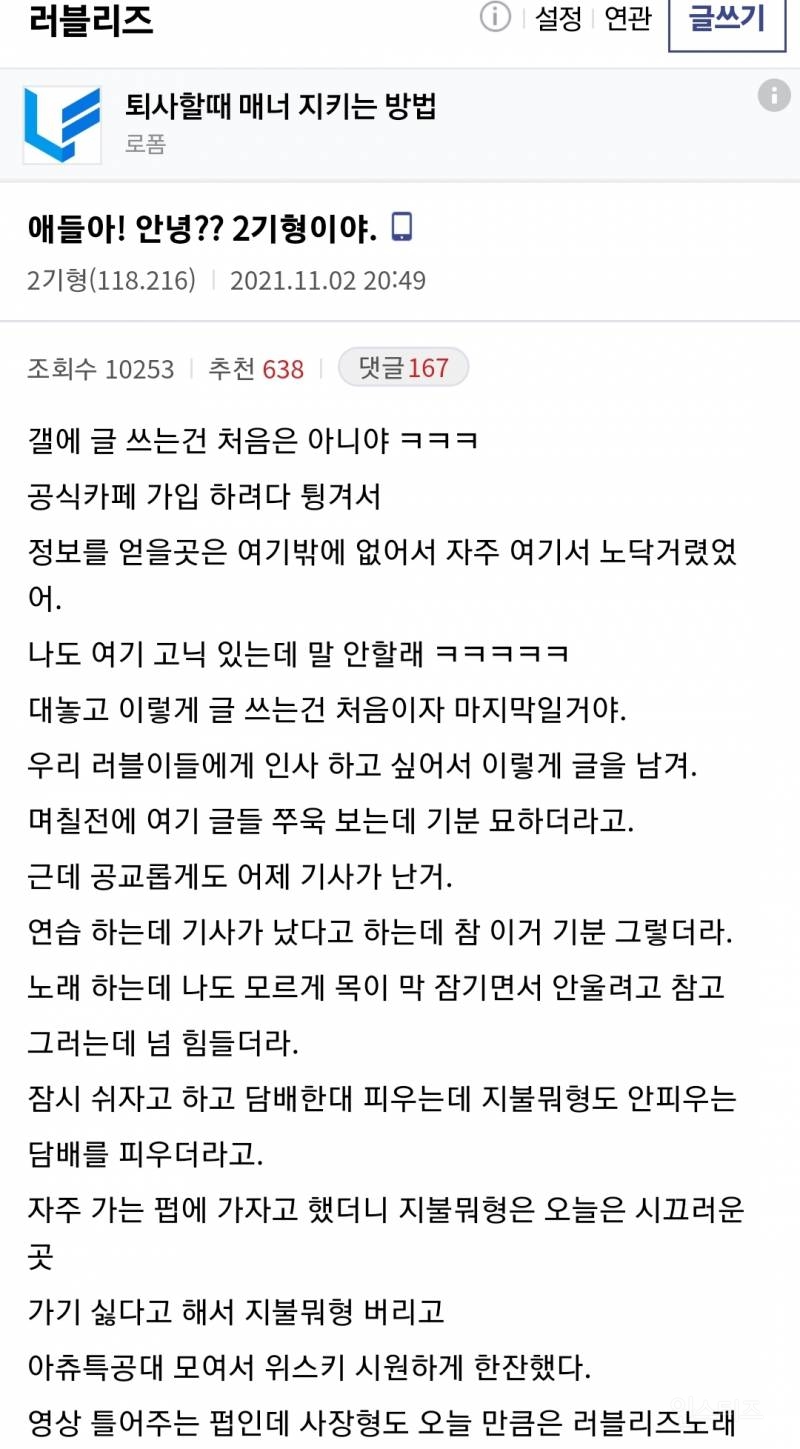 러블리즈 멤버 울림 계약 종료 소식에 너무 슬펐다는 노브레인 이성우 | 인스티즈