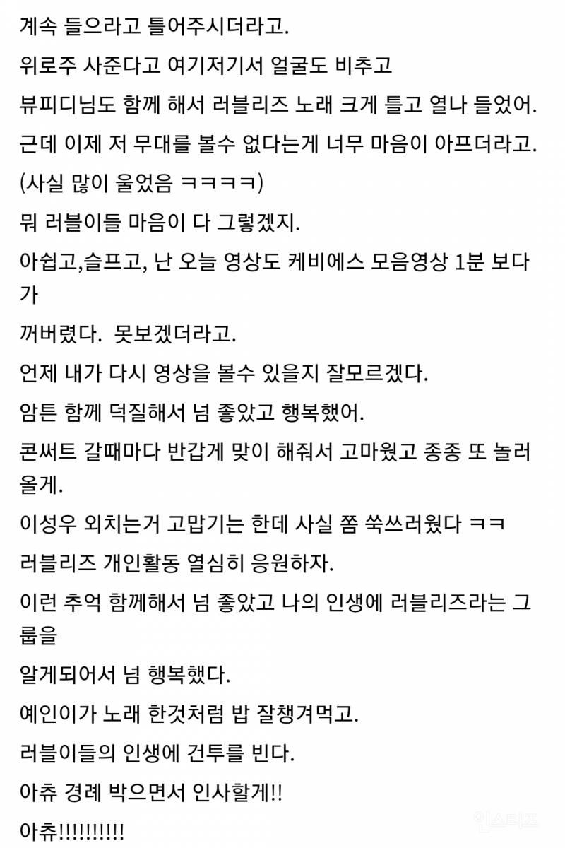 러블리즈 멤버 울림 계약 종료 소식에 너무 슬펐다는 노브레인 이성우 | 인스티즈