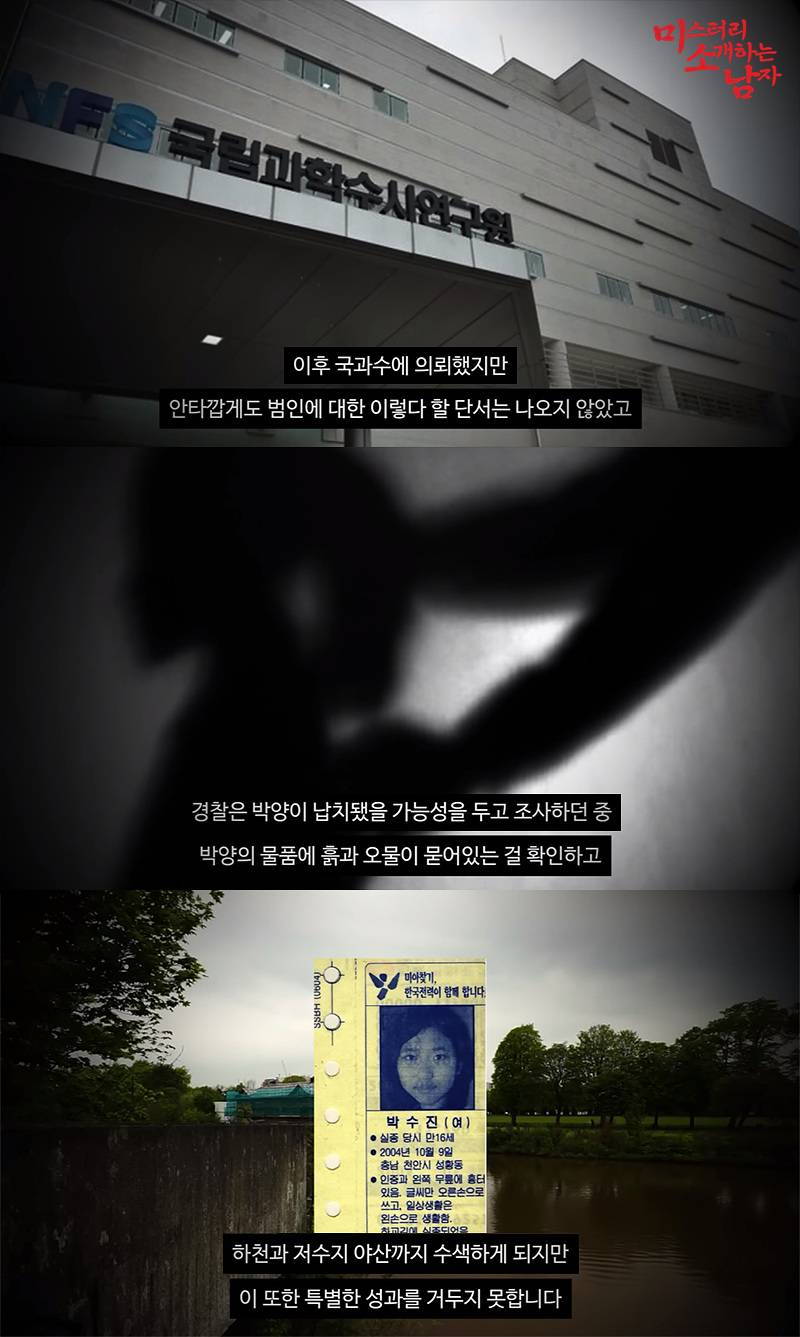 속옷만 남기고 사라진 여고생 박수진 양에 얽힌 미스터리 | 인스티즈