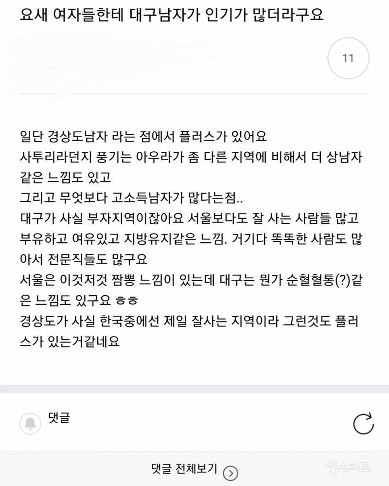 요새 대구남자들이 인기가 많답니다 ㅎㅎ.jpg | 인스티즈