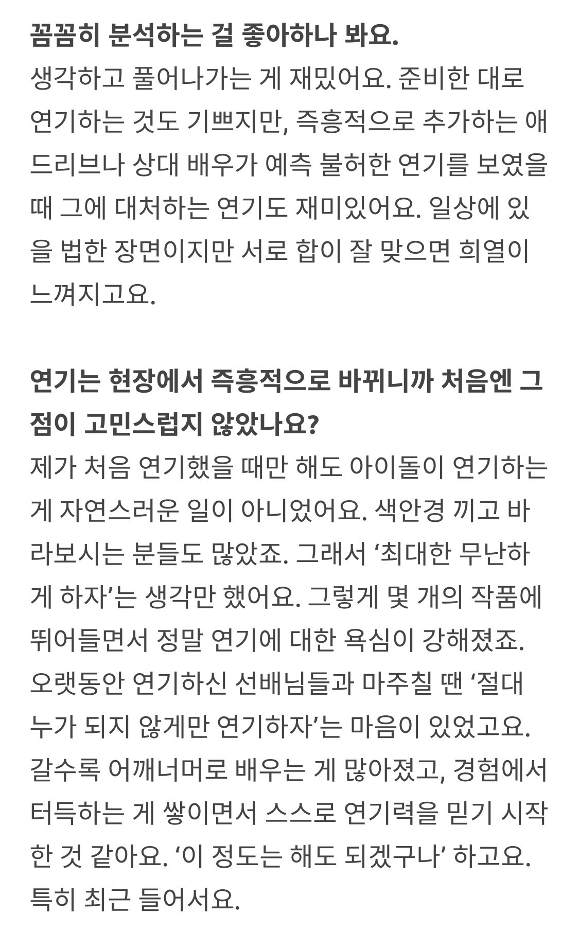 [잡담] 육성재 아레나 화보 사진들도 섹시한데 인터뷰 내용에서 느껴지는 마인드도 섹시함 | 인스티즈