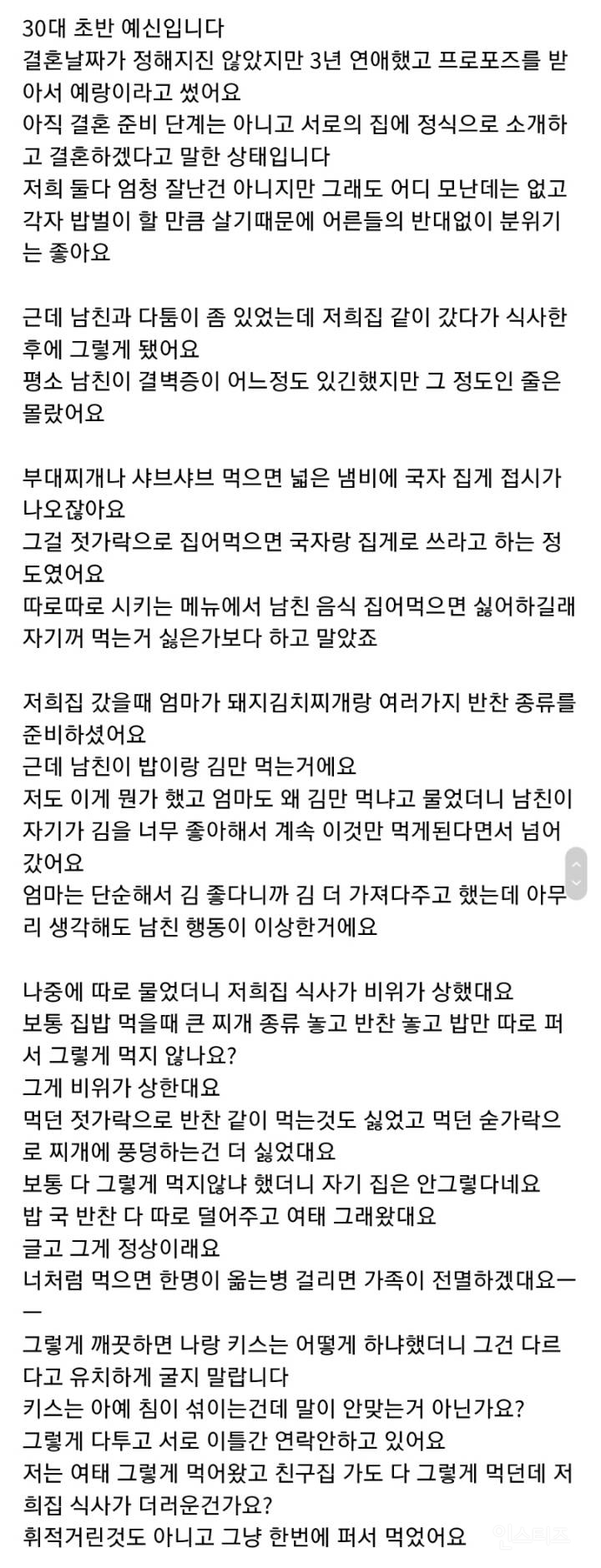 우리집 식사가 비위상한다는 예랑.jpg | 인스티즈