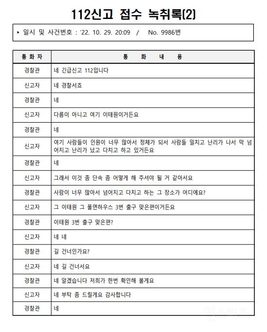 이태원 경찰들이 충분히 살릴수 있었던 이유 | 인스티즈