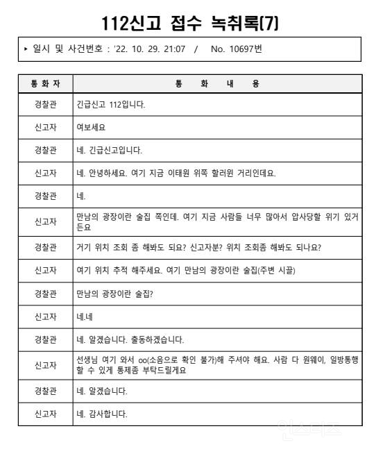 이태원 경찰들이 충분히 살릴수 있었던 이유 | 인스티즈