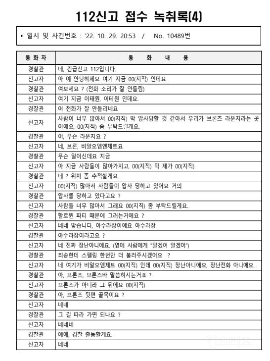 이태원 경찰들이 충분히 살릴수 있었던 이유 | 인스티즈