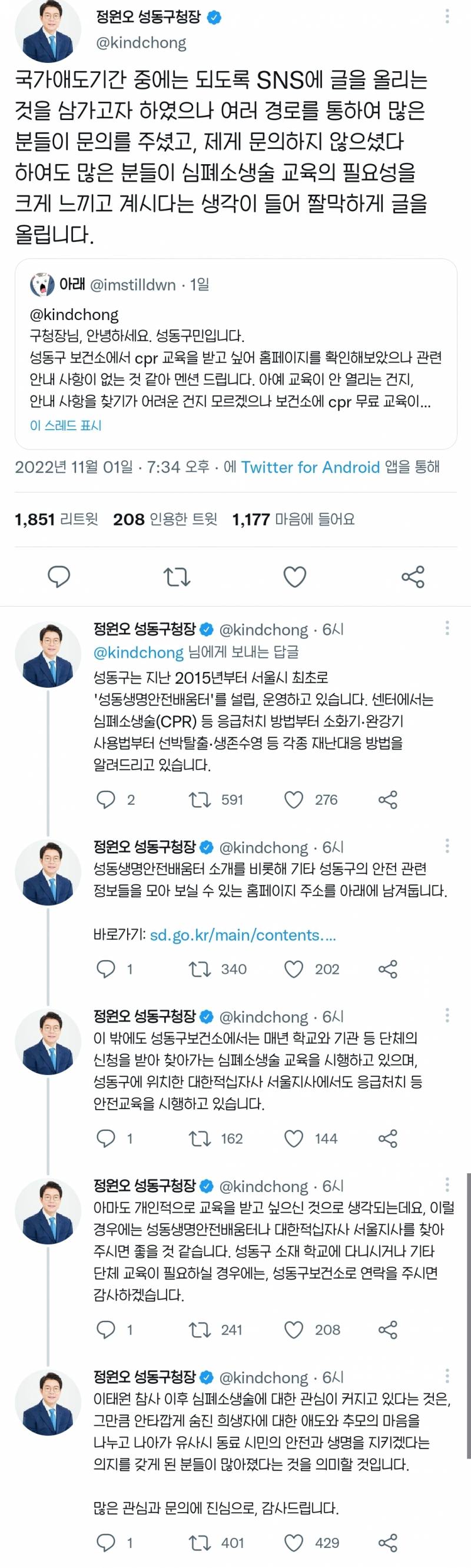 [잡담] 익들아 너네 정원오 성동구청장 알아?? | 인스티즈