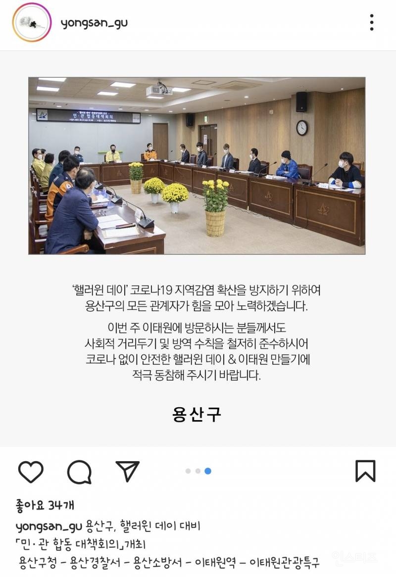 올해 7월 국힘 박희영으로 바뀌기전 작년 할로윈 이태원 | 인스티즈