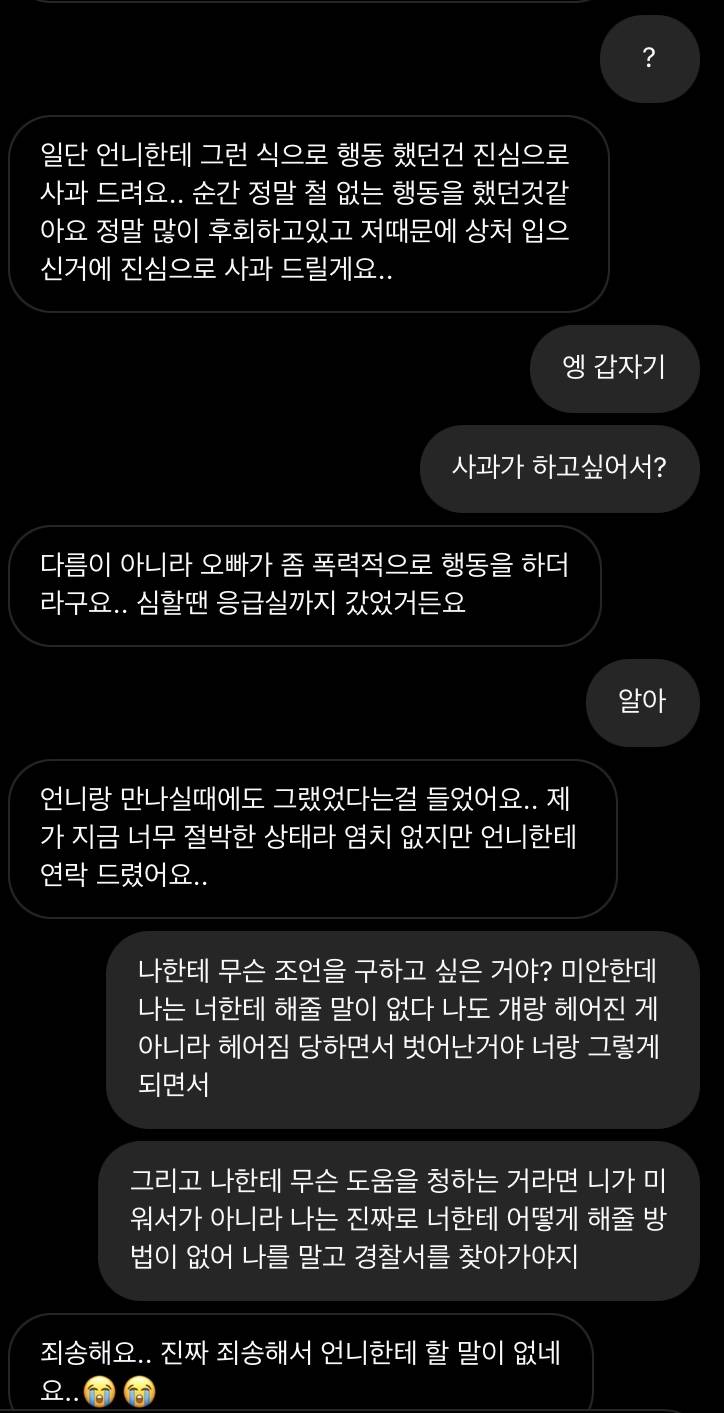 전남친 현여친이랑 얘기 해봤는디 | 인스티즈