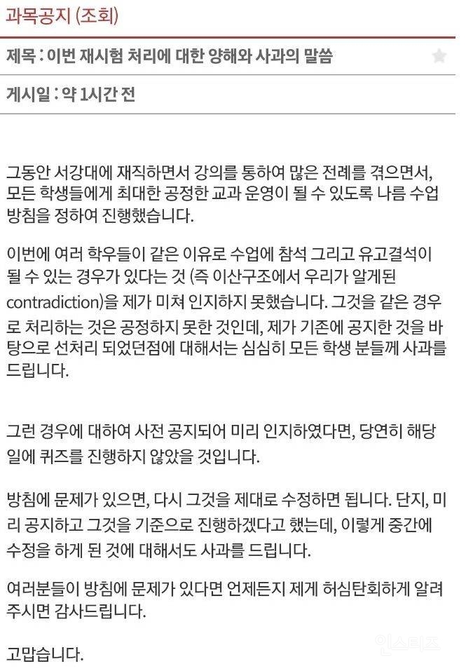 서강대 예비군 0점 처리 논란 교수 사과문 | 인스티즈