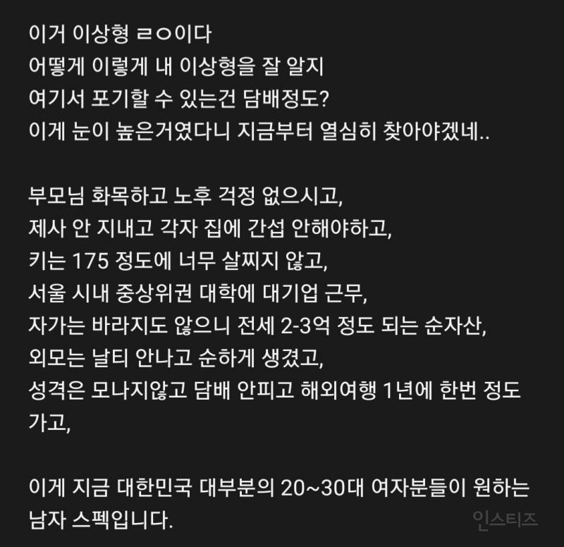 [잡담] 이거 남자버전은 뭐가있을까 | 인스티즈