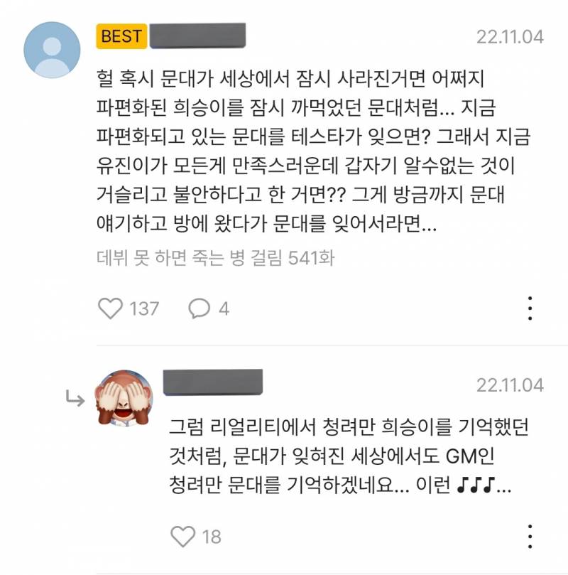 ㄱ 오늘 데못죽 댓글 보고 머리 팍팍 치는중 왕스포주의 | 인스티즈